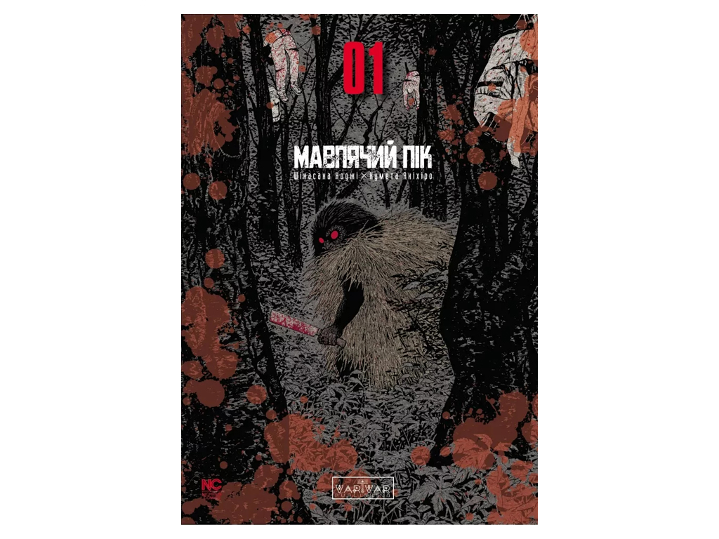 Манга "Обезьяний пик. Том 1", 16+, К. Шинсейша, А. Кумета, Varvar Publishing