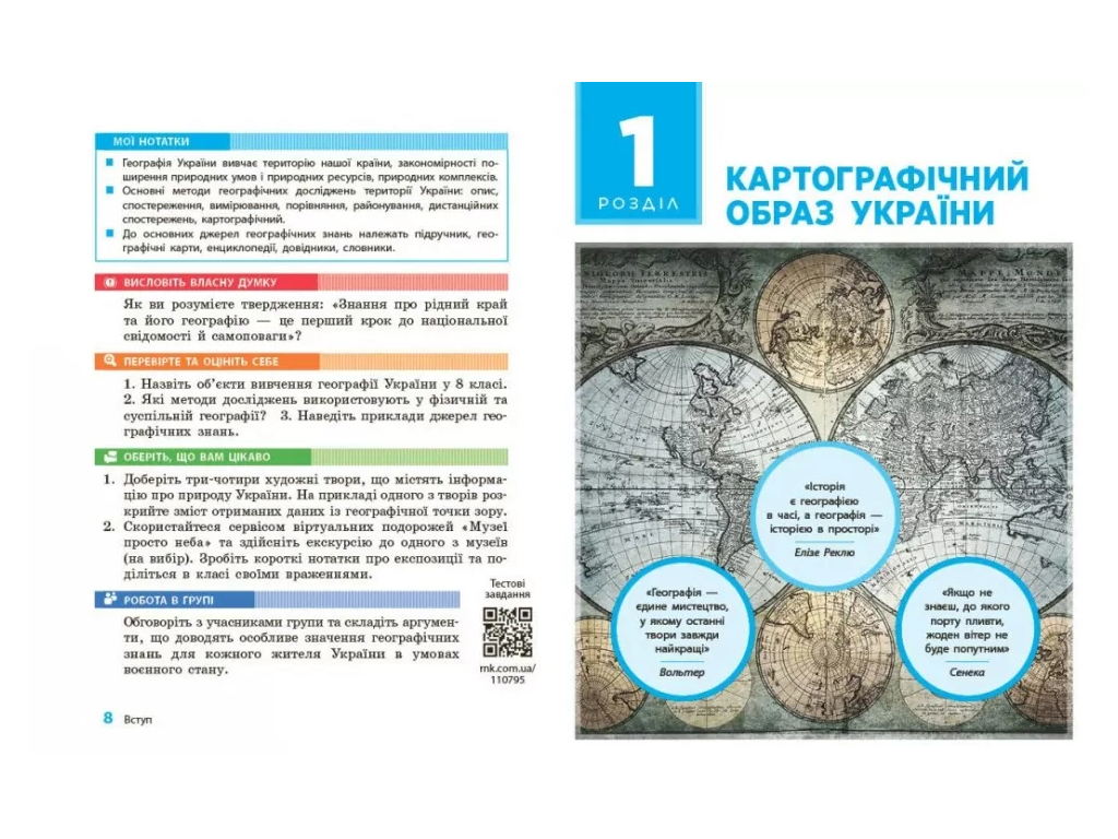 НУШ 8 класс, География, Учебник, Довгань Г.Д, Ранок