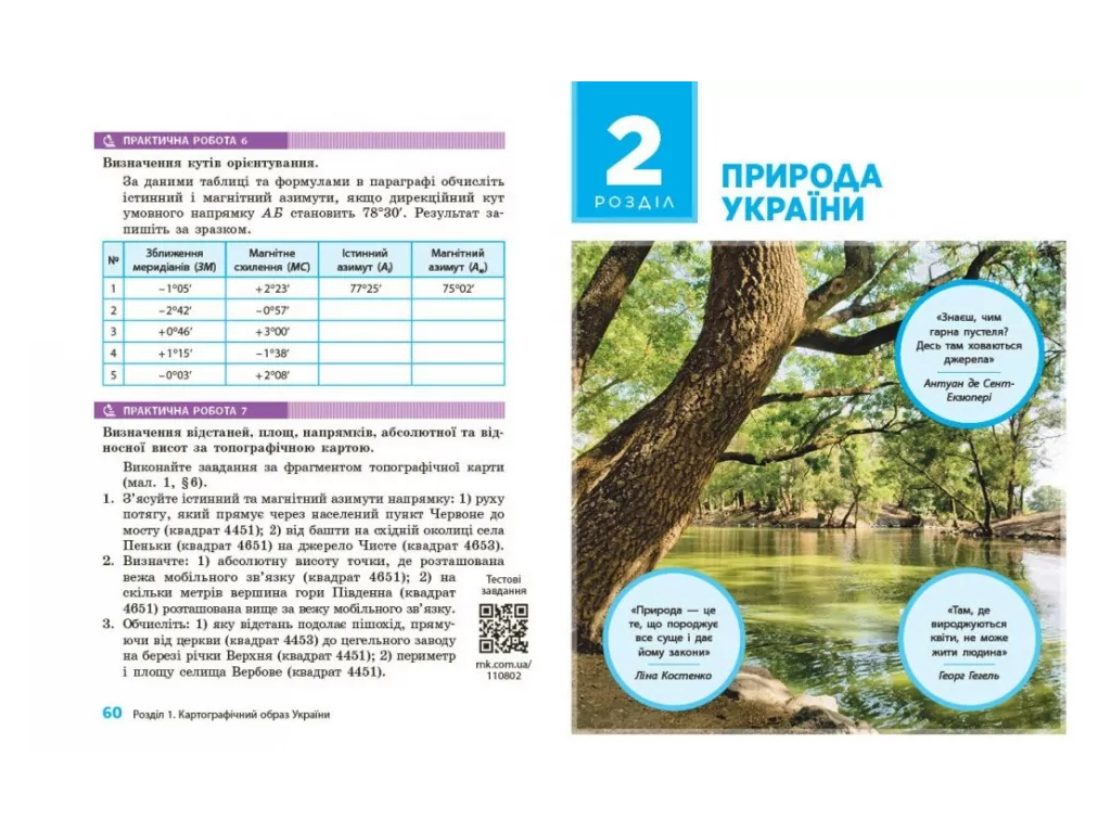 НУШ 8 класс, География, Учебник, Довгань Г.Д, Ранок