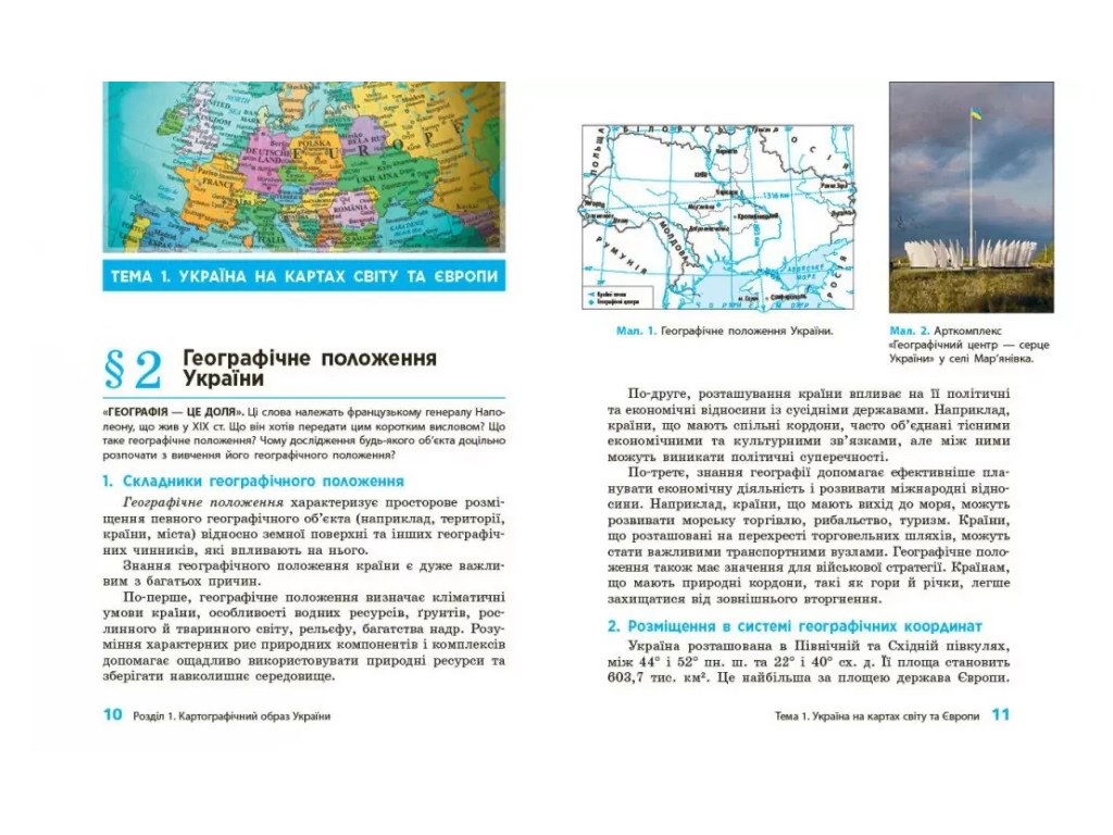 НУШ 8 класс, География, Учебник, Довгань Г.Д, Ранок
