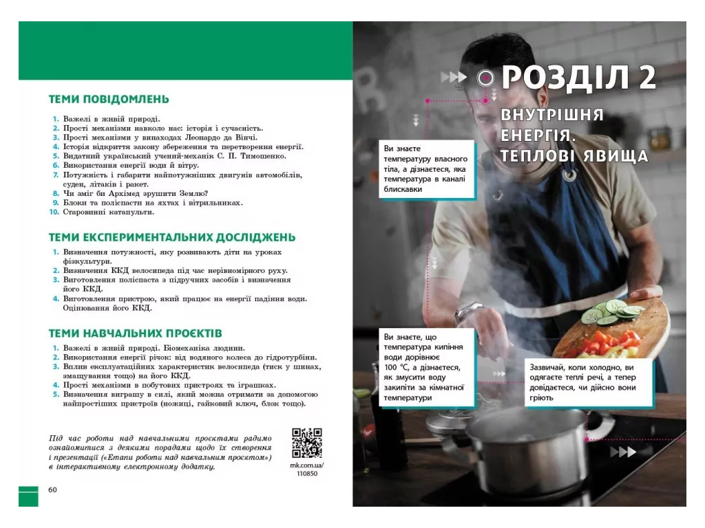 НУШ 8 клас, Фізика, Підручник Бар’яхтар В.Г, Ранок