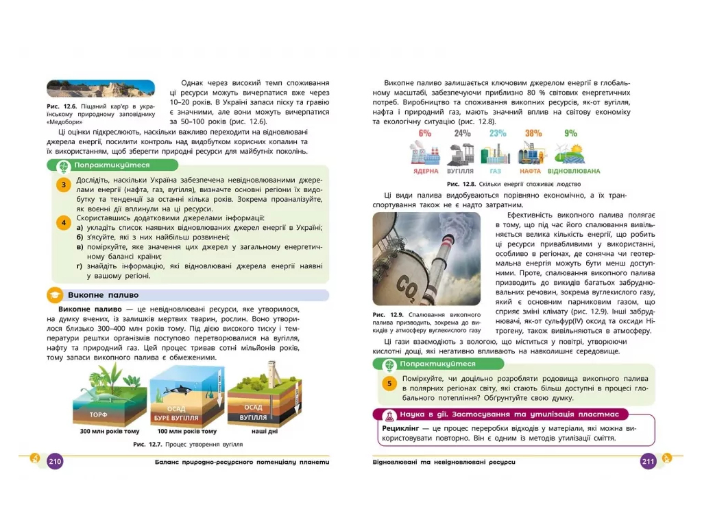 НУШ 8 класс, Естественные науки, Учебник, Мандренко, Лисицкая, Ранок