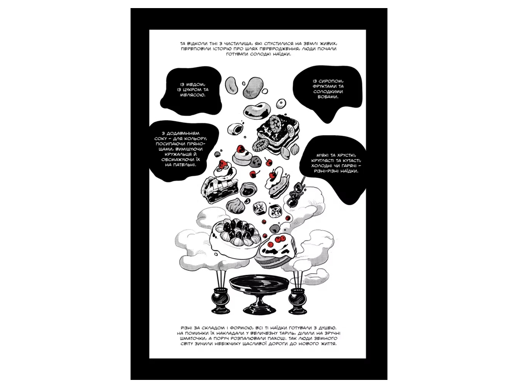 Манга "Похоронная кондитерская Чистилище. Том 1", 12+, Санго, Varvar Publishing