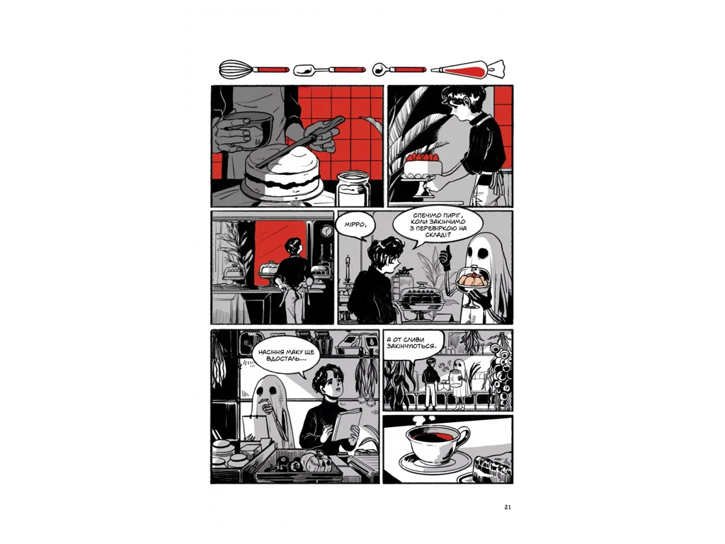 Манга "Похоронная кондитерская Чистилище. Том 1", 12+, Санго, Varvar Publishing