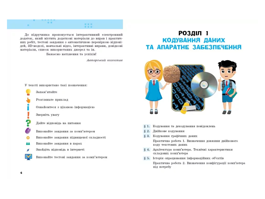 НУШ 8 класс, Информатика, Учебник, Бондаренко О.А, Ранок