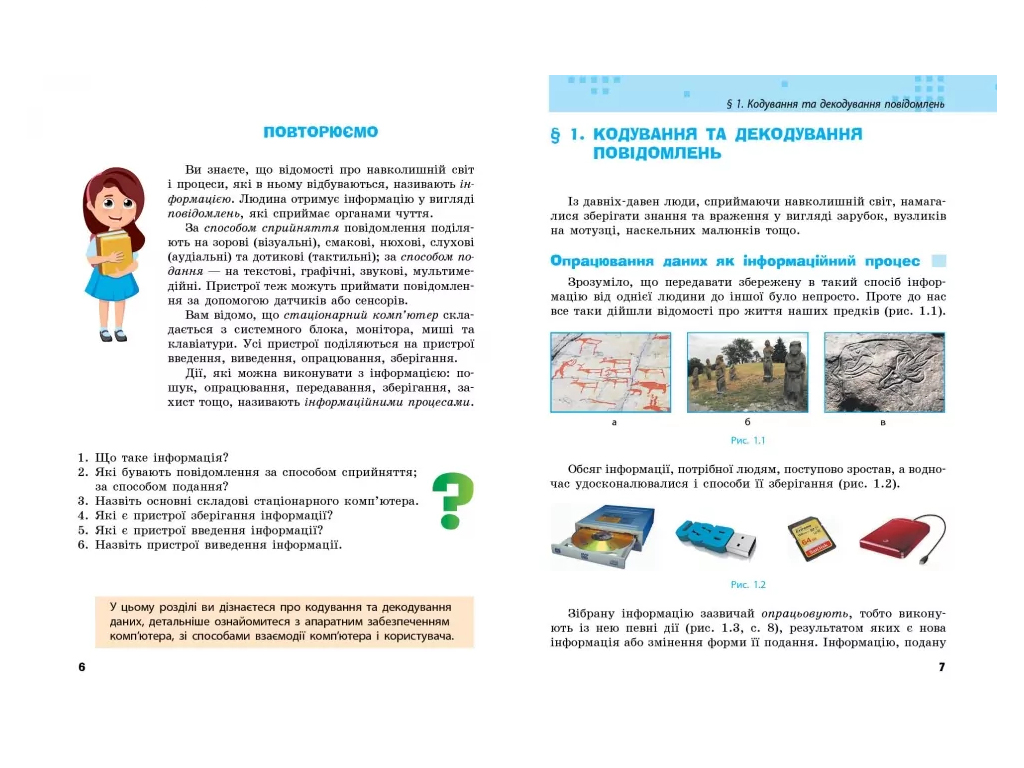 НУШ 8 класс, Информатика, Учебник, Бондаренко О.А, Ранок