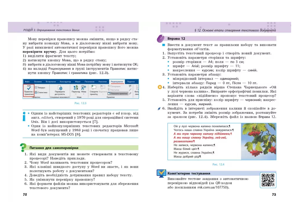НУШ 8 класс, Информатика, Учебник, Бондаренко О.А, Ранок