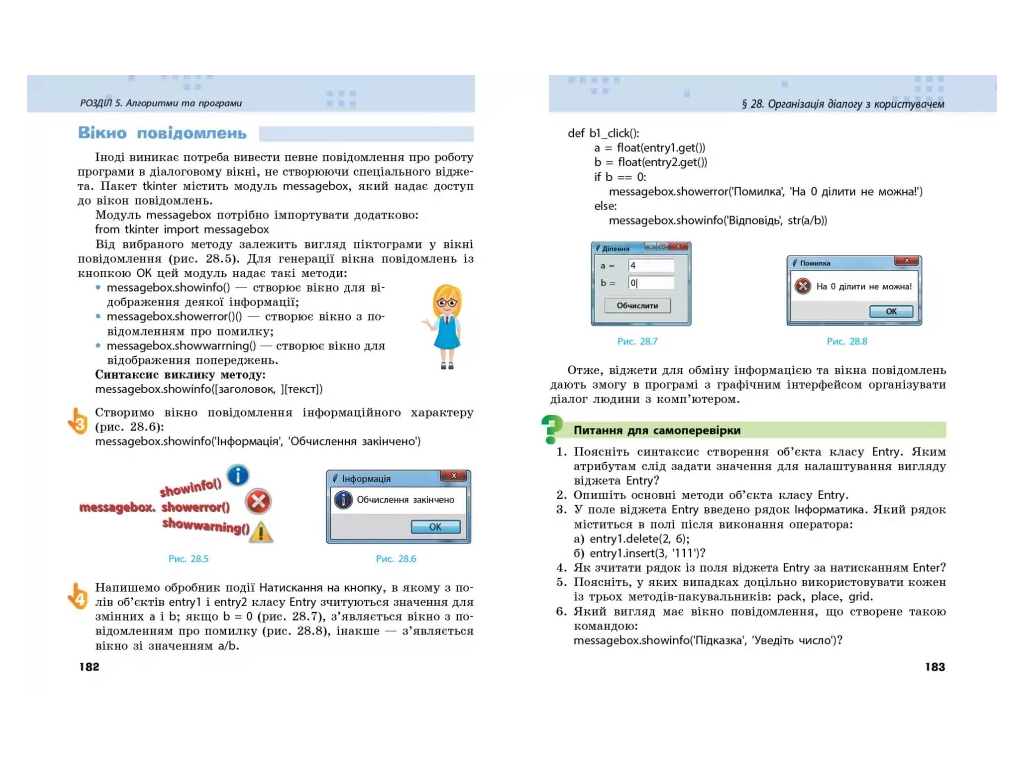 НУШ 8 класс, Информатика, Учебник, Бондаренко О.А, Ранок