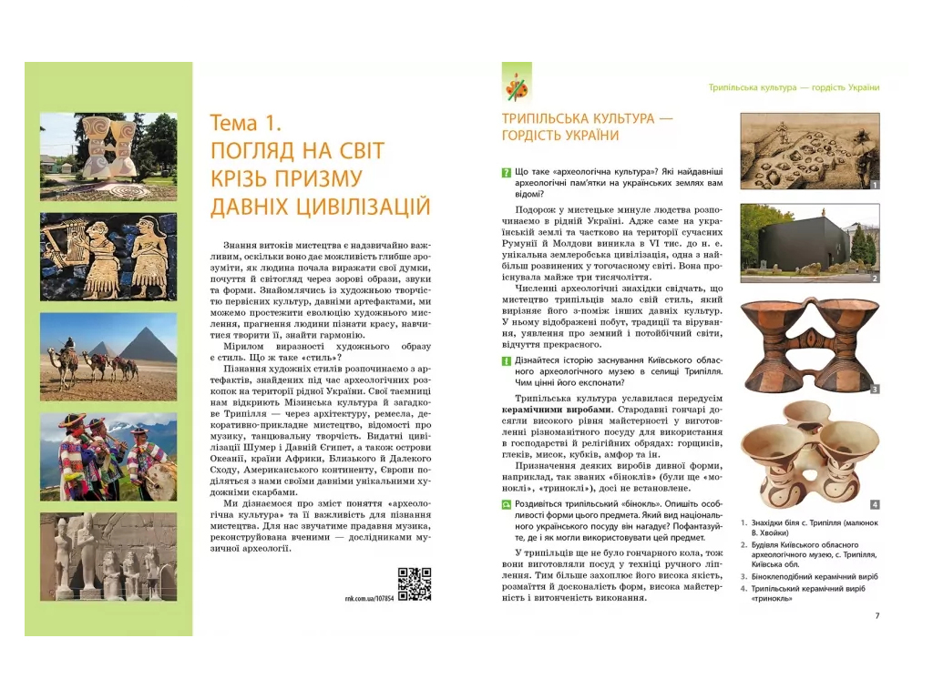 НУШ 8 клас, Мистецтво, Підручник, Комаровська О, А, Ничкало С, А, Власова В, Г, Ранок