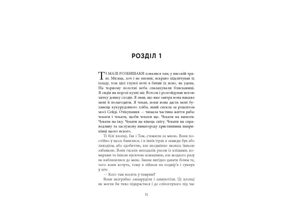 Мировой бестселлер: Джеймс, Фабула