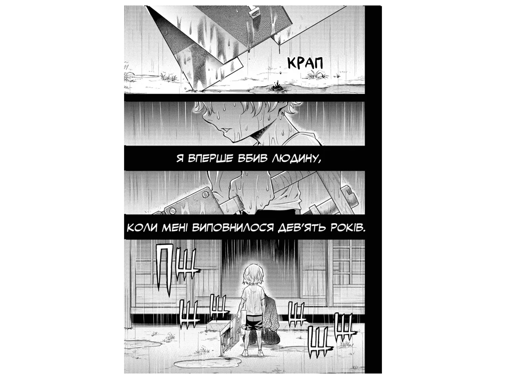 Манґа "Хабурі. Том 1", 16+, Чіхіро Ватанабе, Varvar Publishing