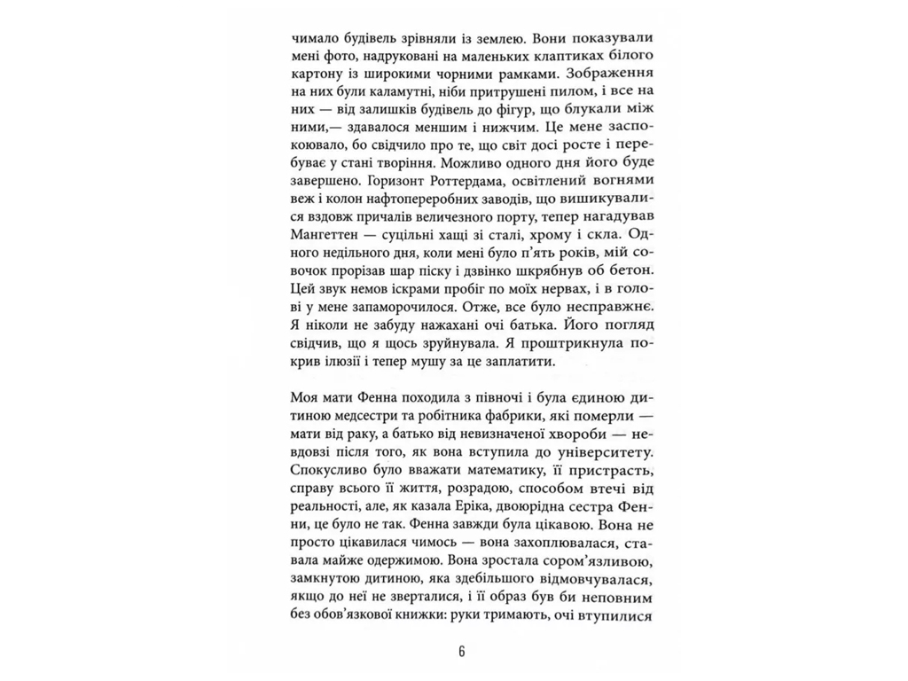 Мировой бестселлер: Вознесение, Фабула