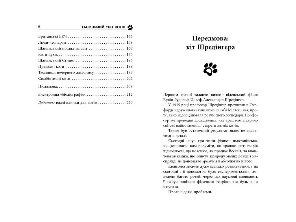 PROscience Таємничий світ котів, Фабула