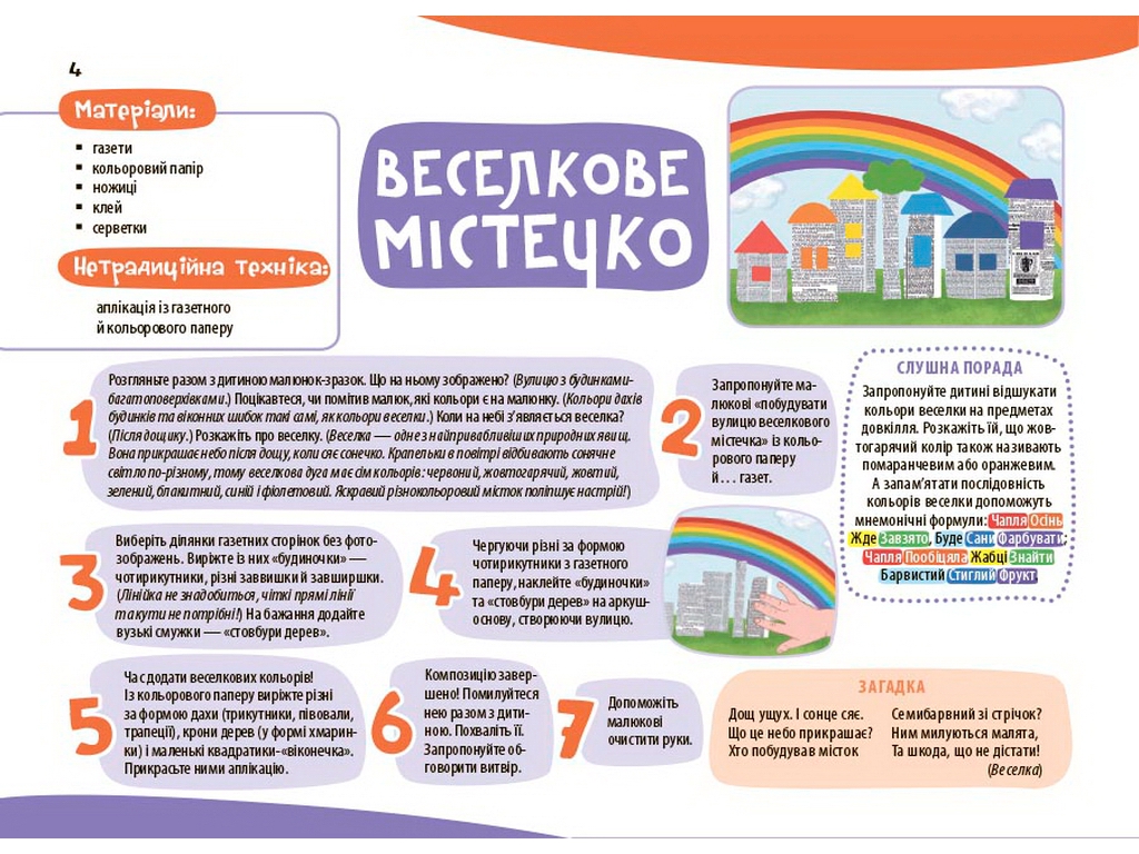 Кольоровий світ. Альбом для дитячої творчості. 3-4 роки, Основа КРС006