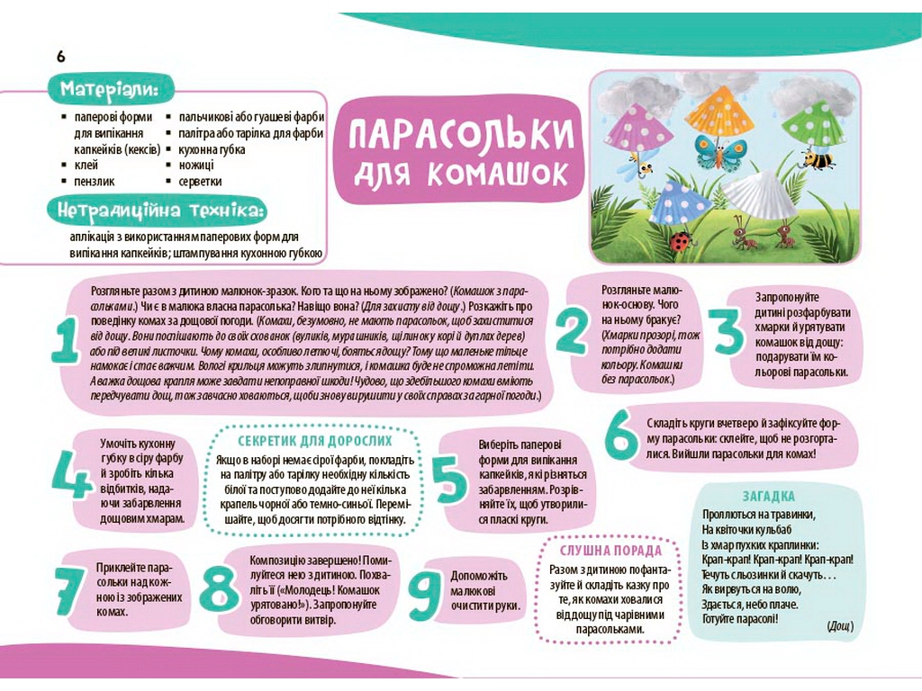 Кольоровий світ. Альбом для дитячої творчості. 3-4 роки, Основа КРС006