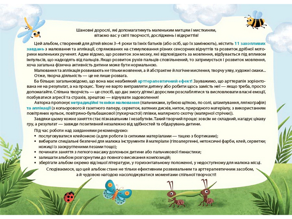 Кольоровий світ. Альбом для дитячої творчості. 3-4 роки, Основа КРС006