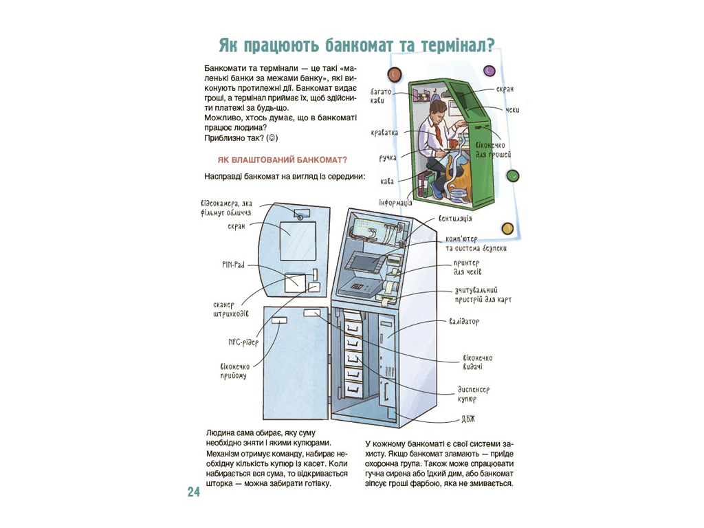 Хочу знать, как это устроено: Банк, Основа ЗНТ009