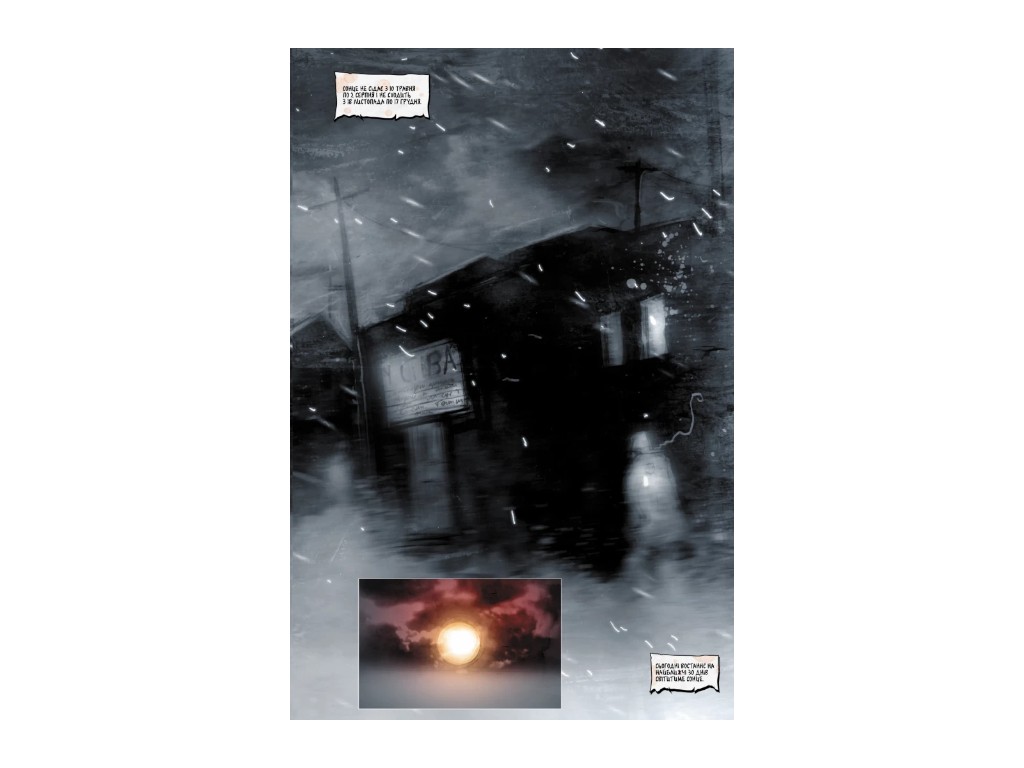 Комикс "30 дней ночи, Книга 1", Найлз Стив, Varvar Publishing
