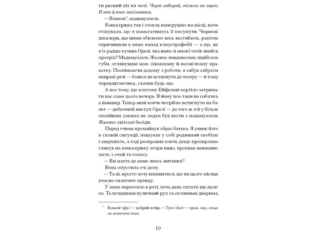 Роман "Парижское дело", Морин Маршалл, One more page