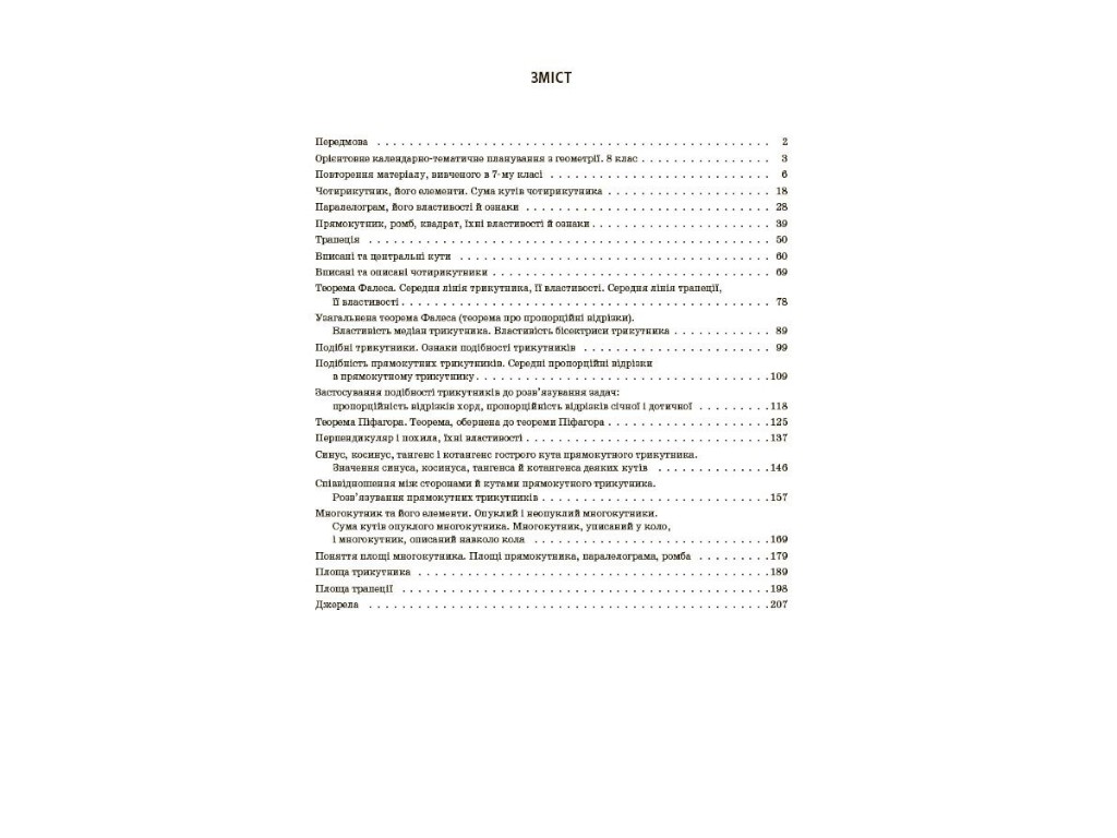 Пособие "Мой конспект. Геометрия. 8 класс. Материалы к урокам", О. А. Старова, Основа