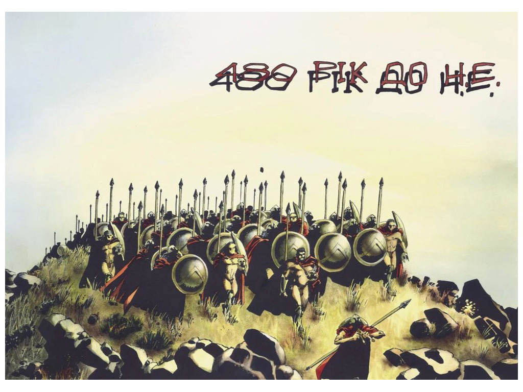 Комиксы "300 Спартанцев", Фрэнка Миллера, Varvar Publishing