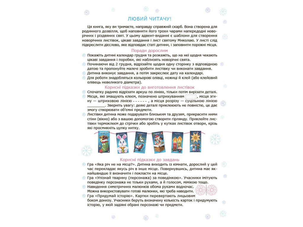 Адвент с поделками и задачами, 4–6 лет : издание 2-е, исправленное и переработанное, Основа АДВ0