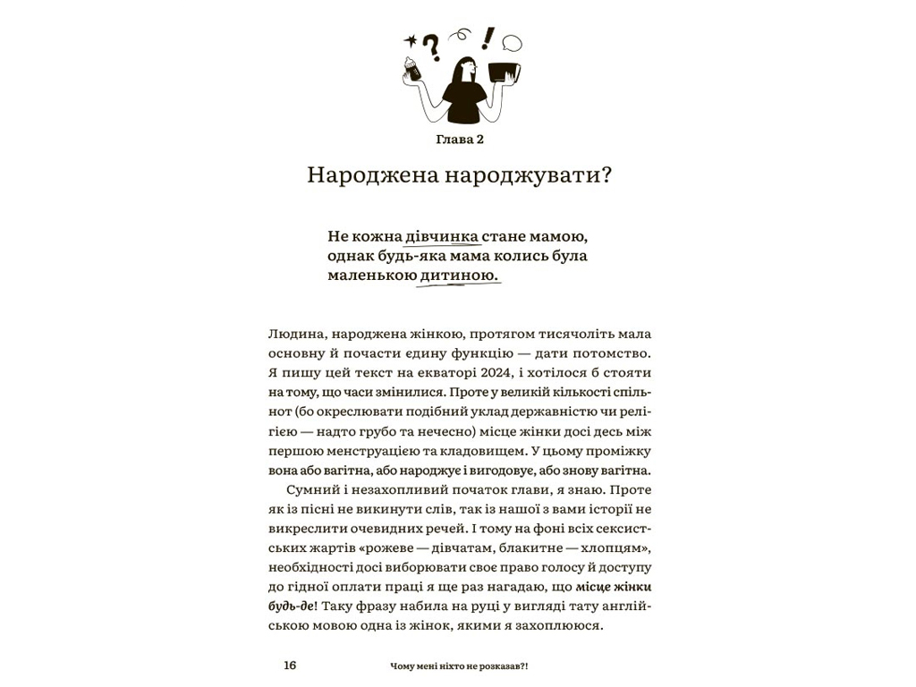 Публицистика, «Почему мне никто не рассказал?!», 128 с., Ю. Плоха, 4MAMAS