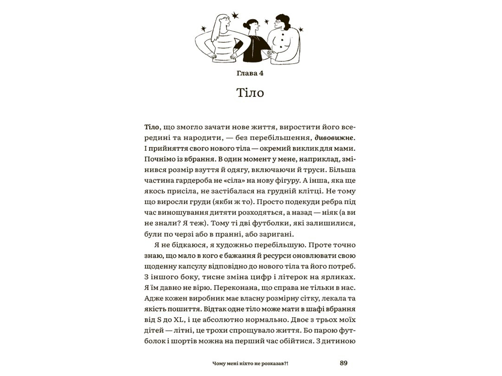 Публицистика, «Почему мне никто не рассказал?!», 128 с., Ю. Плоха, 4MAMAS