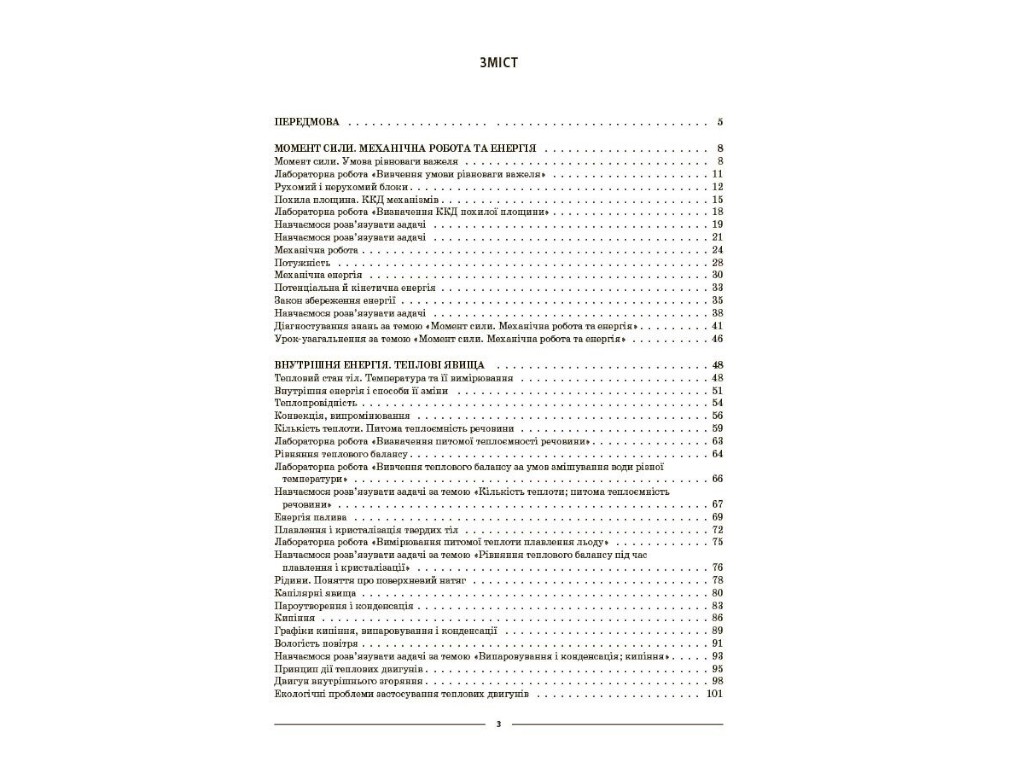 Пособие "Физика. 8 класс. Мой конспект. Материалы к урокам", Кирик Л. А., Основа