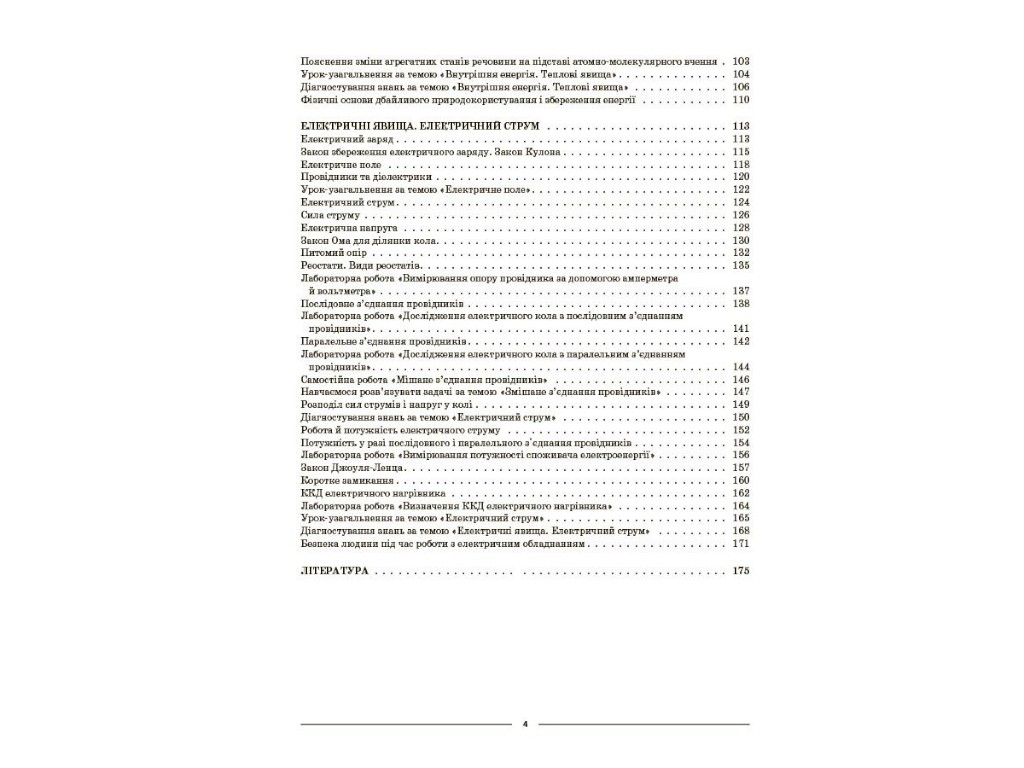 Пособие "Физика. 8 класс. Мой конспект. Материалы к урокам", Кирик Л. А., Основа