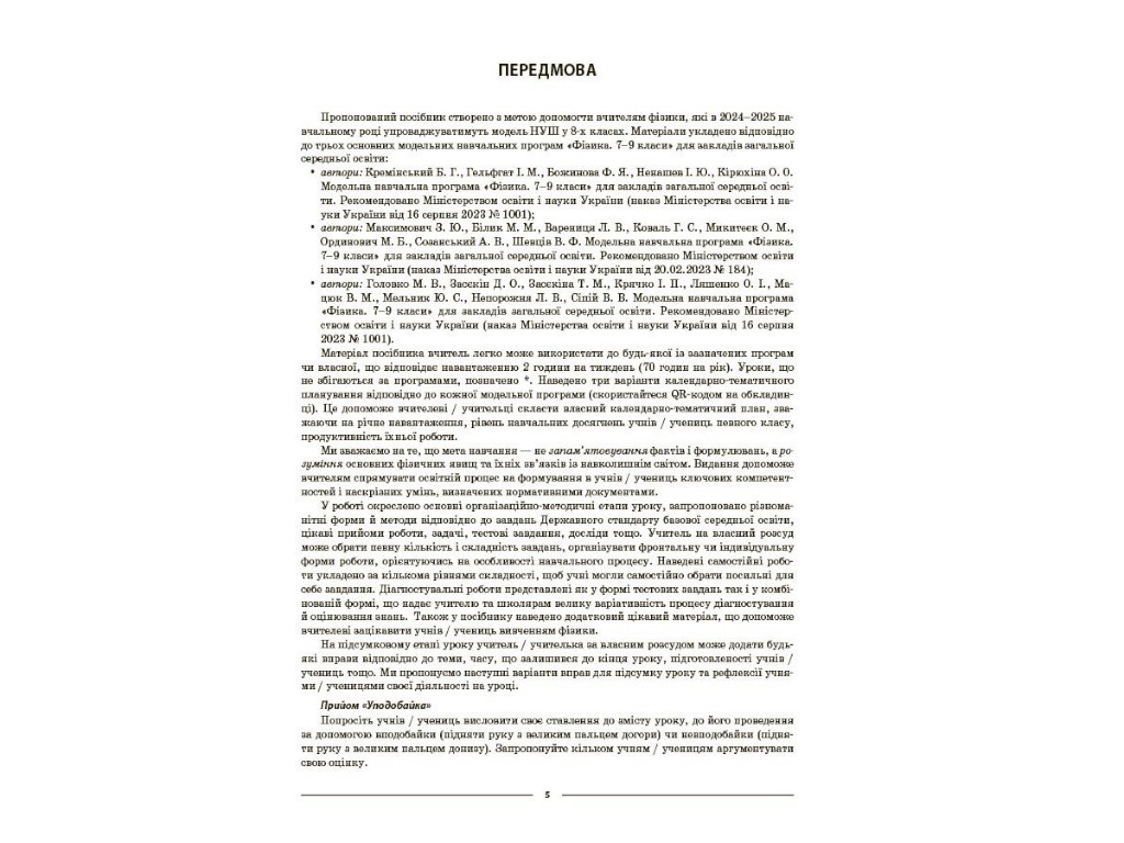Пособие "Физика. 8 класс. Мой конспект. Материалы к урокам", Кирик Л. А., Основа