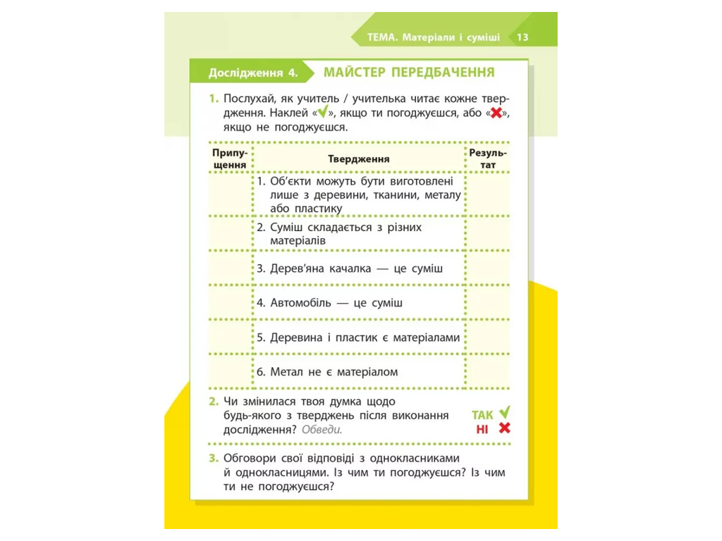 Робочий зошит "Хімічна наука. 1 клас. STEM-Старт", І. Потапенко, О. Дубовик, Ранок