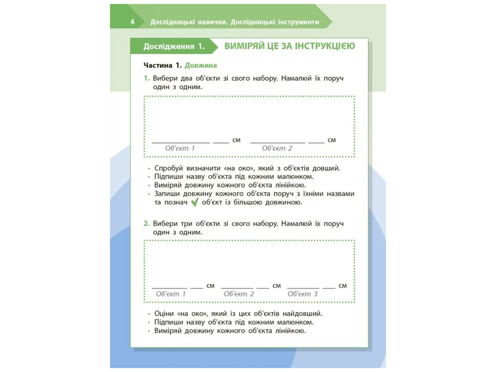 НУШ 3 класс, STEM-Старт, Тетрадь для ученика, Химическая наука, Ранок