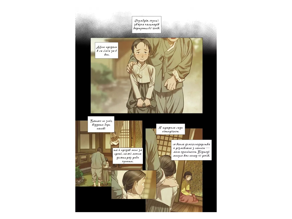Манга "Китовая звезда. Русалочка из Кенсона. Том 1", 16+, На Юнге, Varvar Publishing