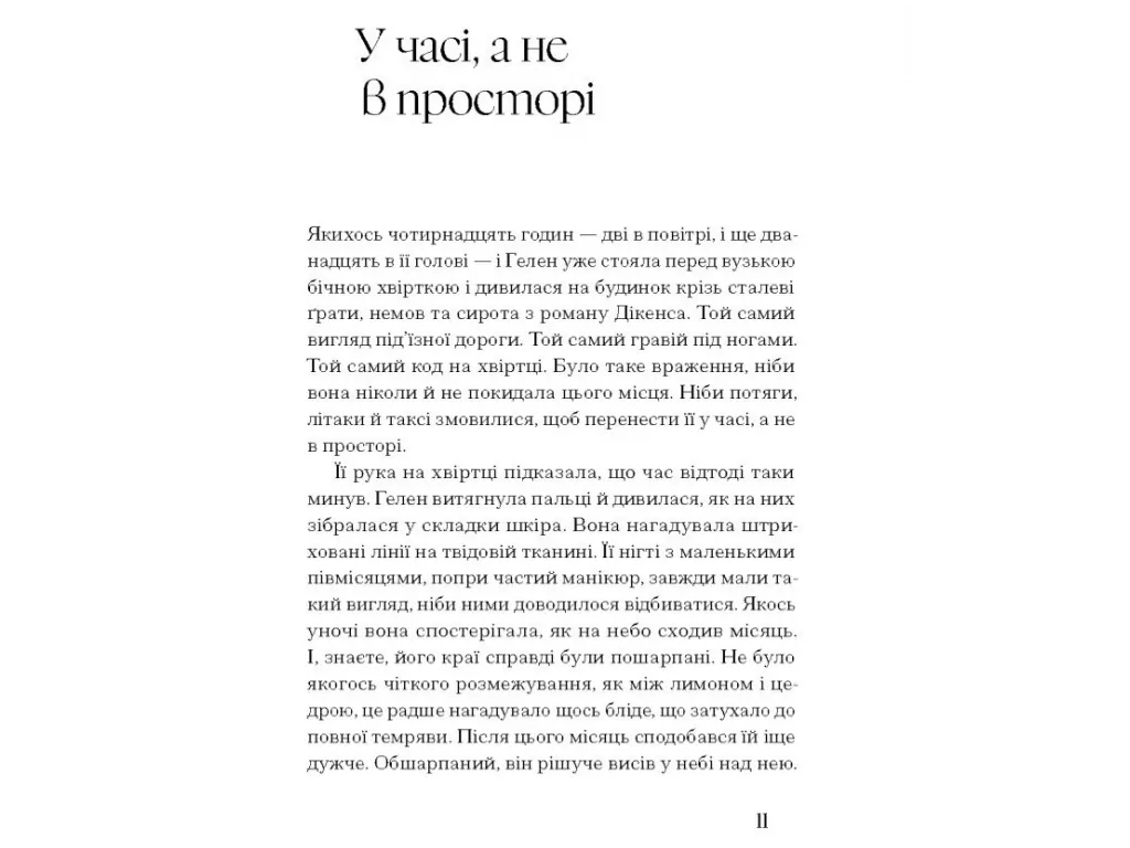 Роман "Где жизнь зеленее", Грейн Мерфи, One more page, 368 с.