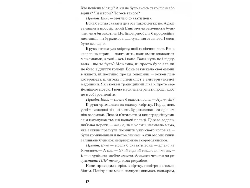 Роман "Где жизнь зеленее", Грейн Мерфи, One more page, 368 с.