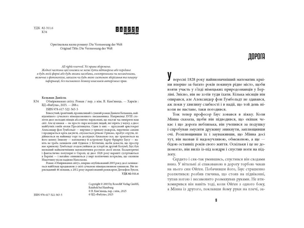 Мировой бестселлер : Измерение мира, Фабула
