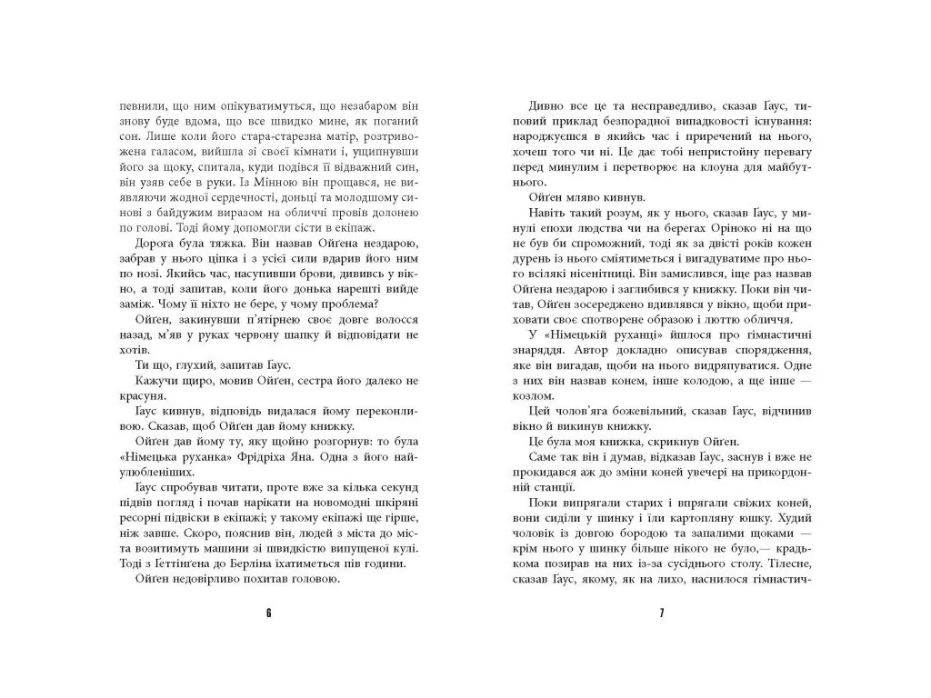 Мировой бестселлер : Измерение мира, Фабула
