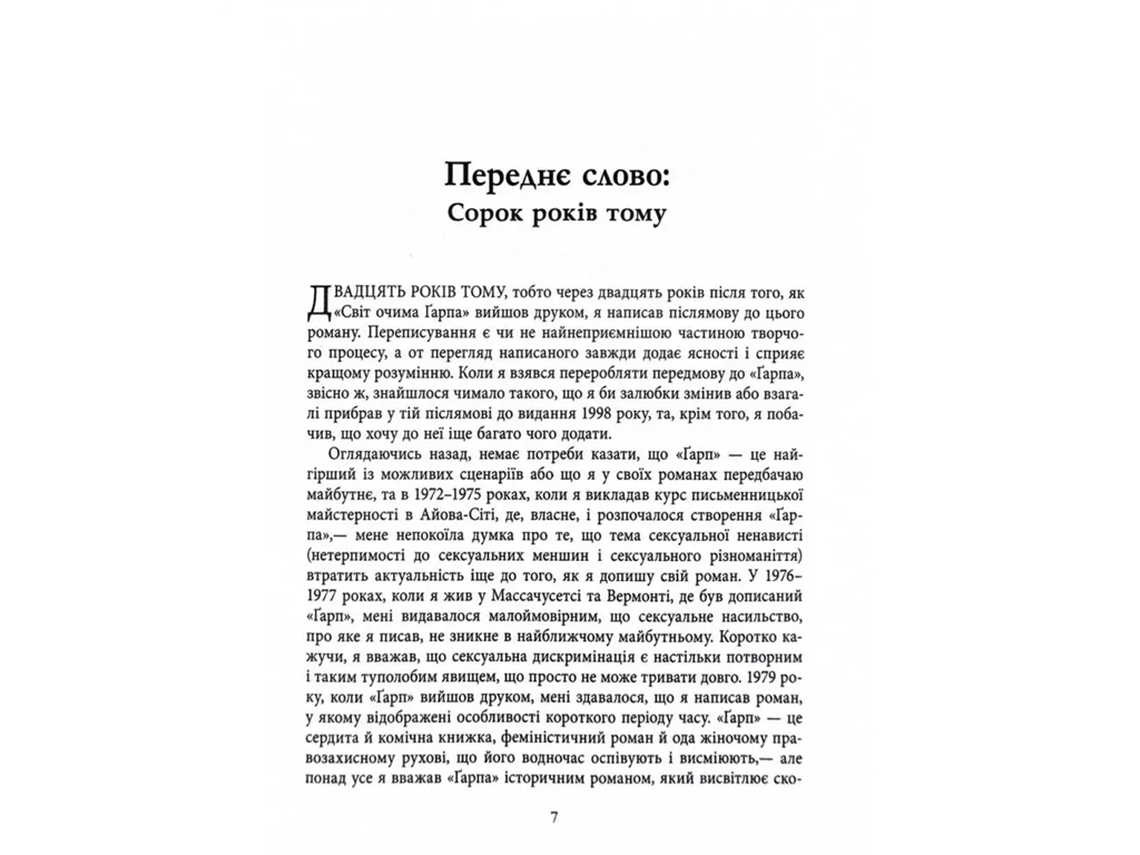 Мировой бестселлер: Мир глазами Гарпа, Фабула