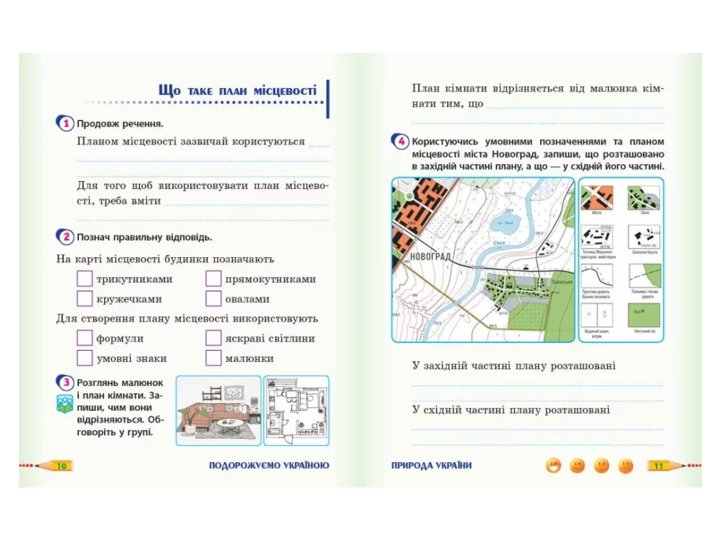 Робочий зошит "Я досліджую світ", 4 клас НУШ ч.1, О. Тагліна, Ранок