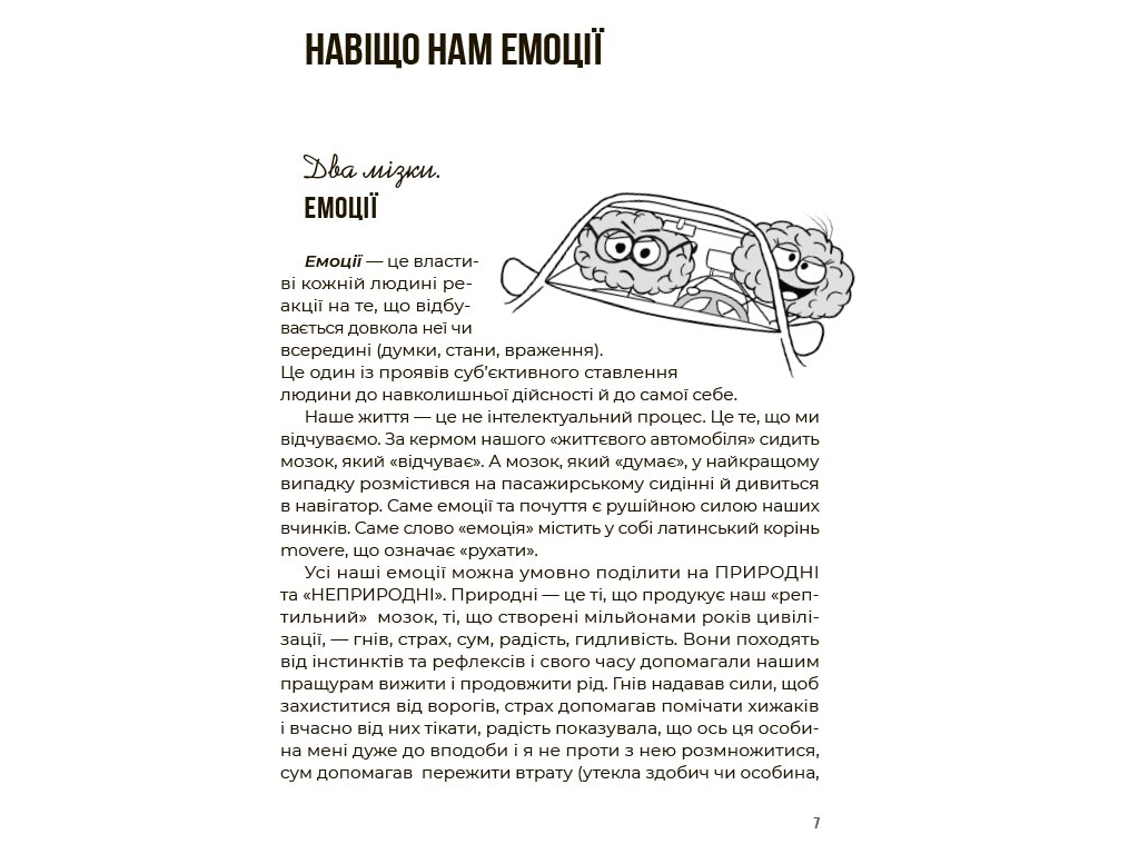 Психология, "Эмоциональный интеллект. Как достичь гармонии в семье", А. Лубьяна, 4Mamas