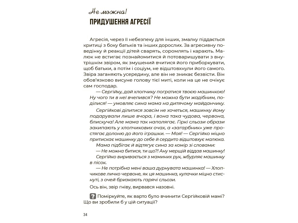 Психология, "Эмоциональный интеллект. Как достичь гармонии в семье", А. Лубьяна, 4Mamas