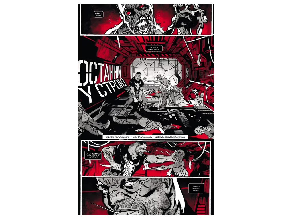 Комикс "Marvel Зомби: Черное, Белое, Кровь. Выпуск 4/2", 16+, Г. Эннис, Varvar Publishing