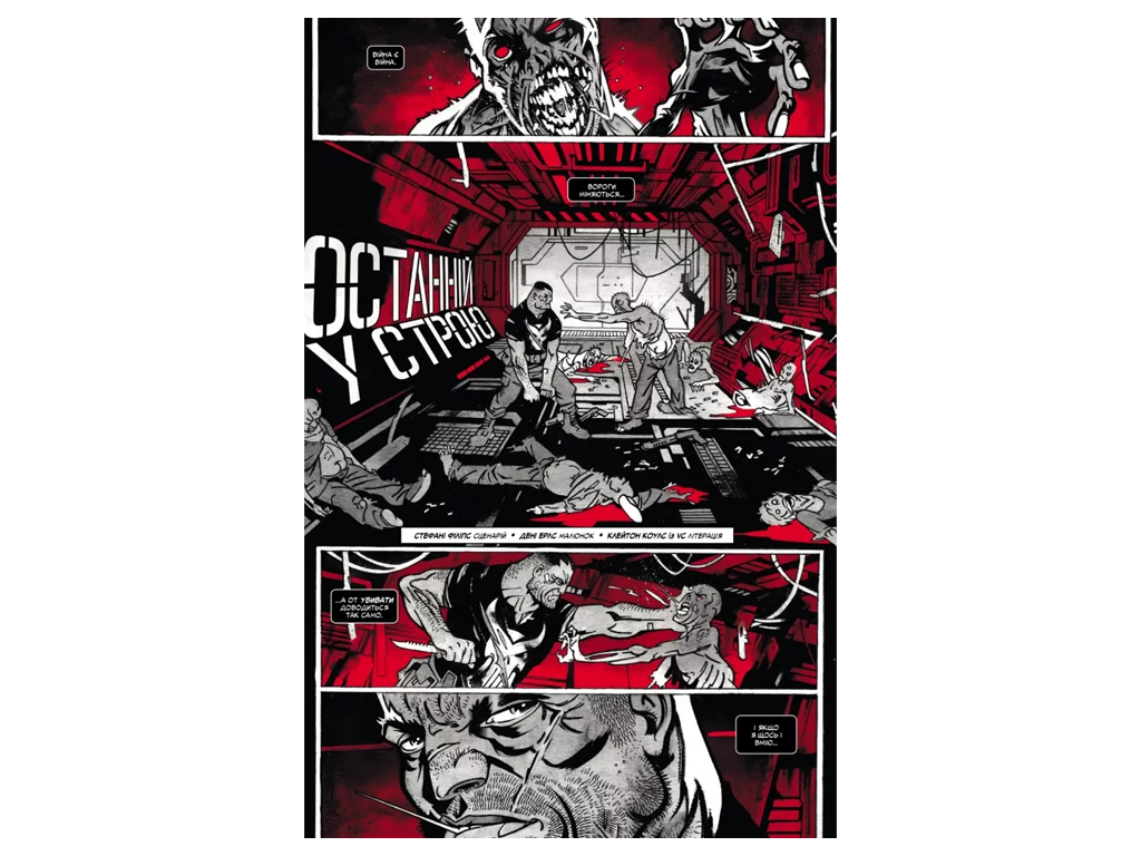 Комикс "Marvel Зомби: Черное, Белое, Кровь. Выпуск 4/2", 16+, Г. Эннис, Varvar Publishing