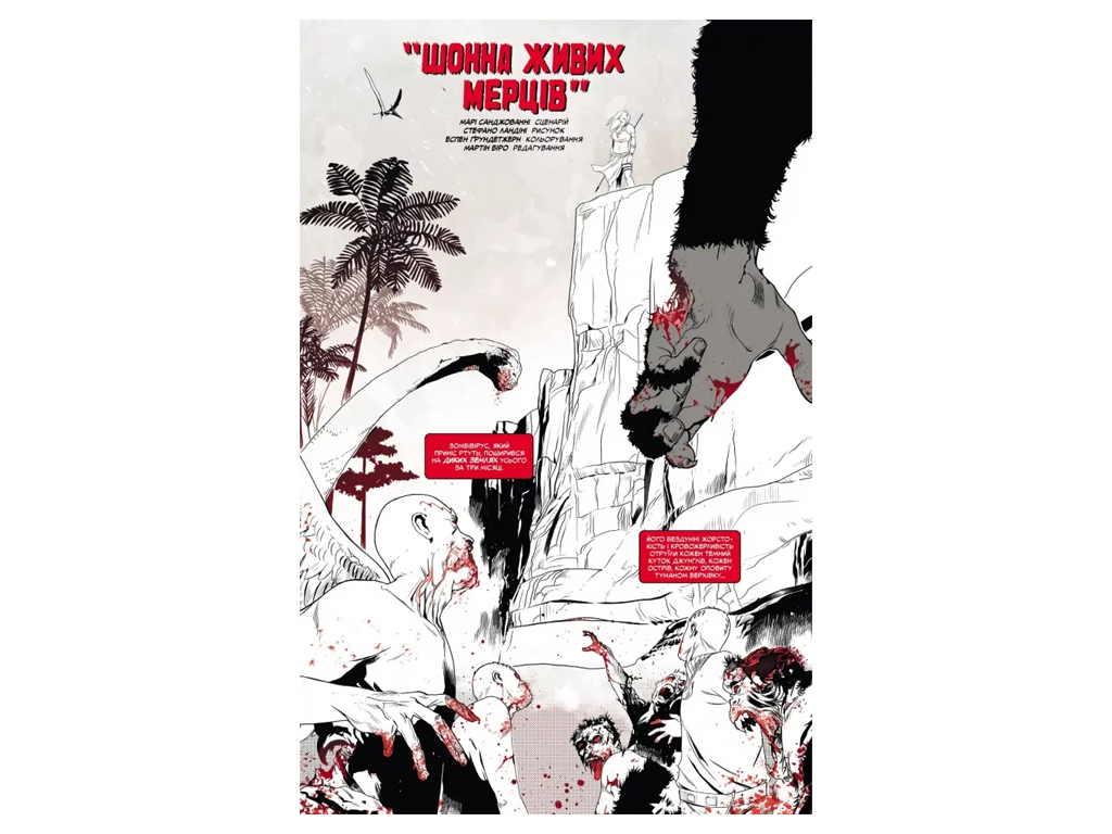 Комикс "Marvel Зомби: Черное, Белое, Кровь. Выпуск 4/2", 16+, Г. Эннис, Varvar Publishing