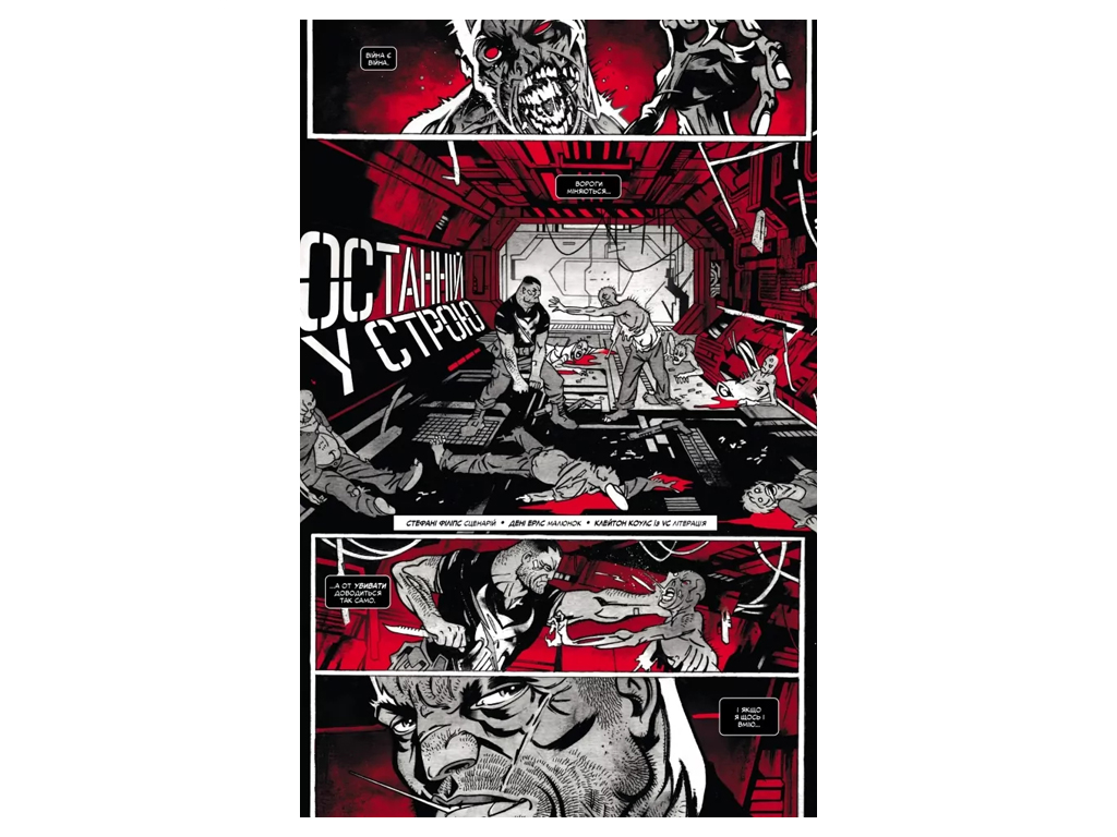 Комикс "Marvel Зомби: Черное, Белое, Кровь. Выпуск 4/3", 16+, Г. Эннис, Varvar Publishing