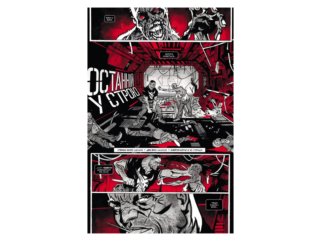 Комикс "Marvel Зомби: Черное, Белое, Кровь. Выпуск 4/4", 16+, Г. Эннис, Varvar Publishing
