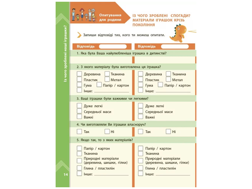 НУШ 1-4 клас, STEM-Старт, Зошит проєктів, Мої іграшки, Ранок