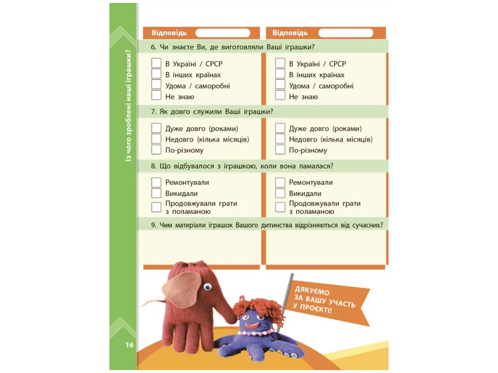 НУШ 1-4 клас, STEM-Старт, Зошит проєктів, Мої іграшки, Ранок
