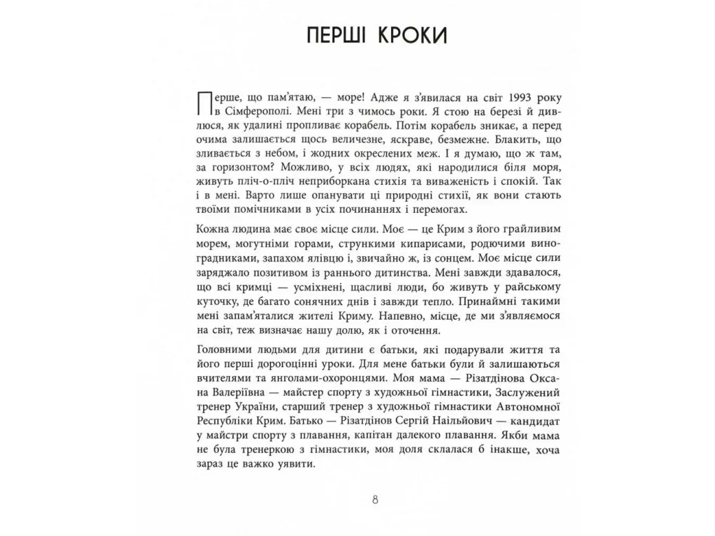 PROcreators Мой роман со спортом, Фабула